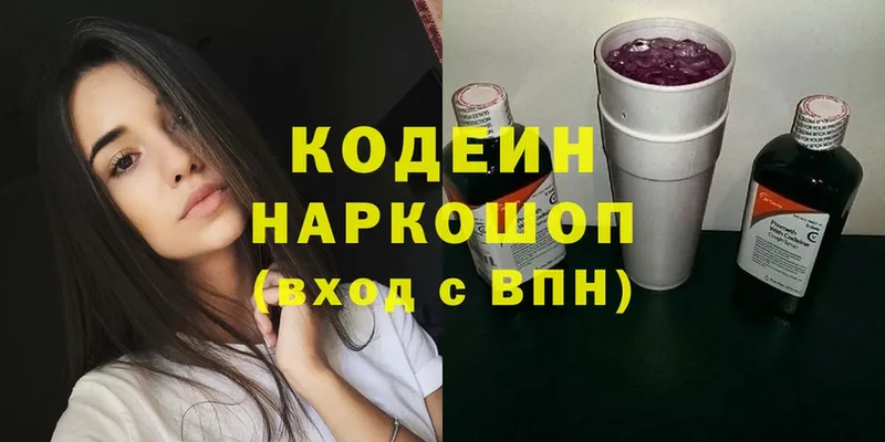 Кодеиновый сироп Lean Purple Drank Струнино